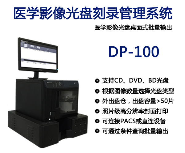 ҽѧӰ̿¼ϵͳDP-100